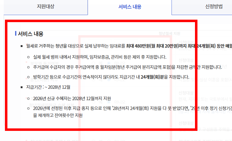 청년 월세 지원 신청방법 한방정리