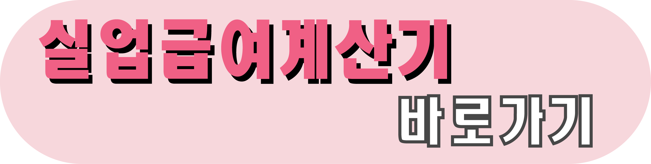 프리랜서 실업급여