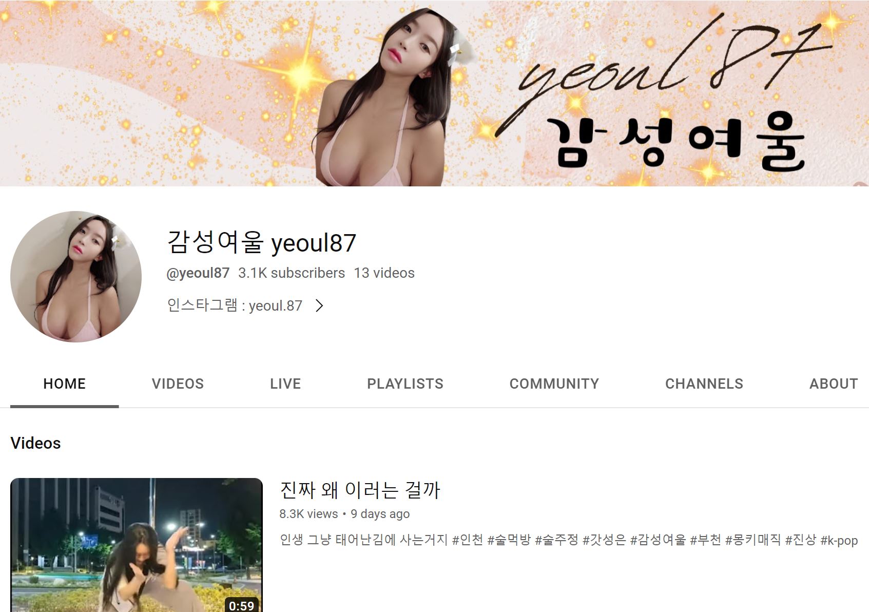 피해자 감성여울 유튜브