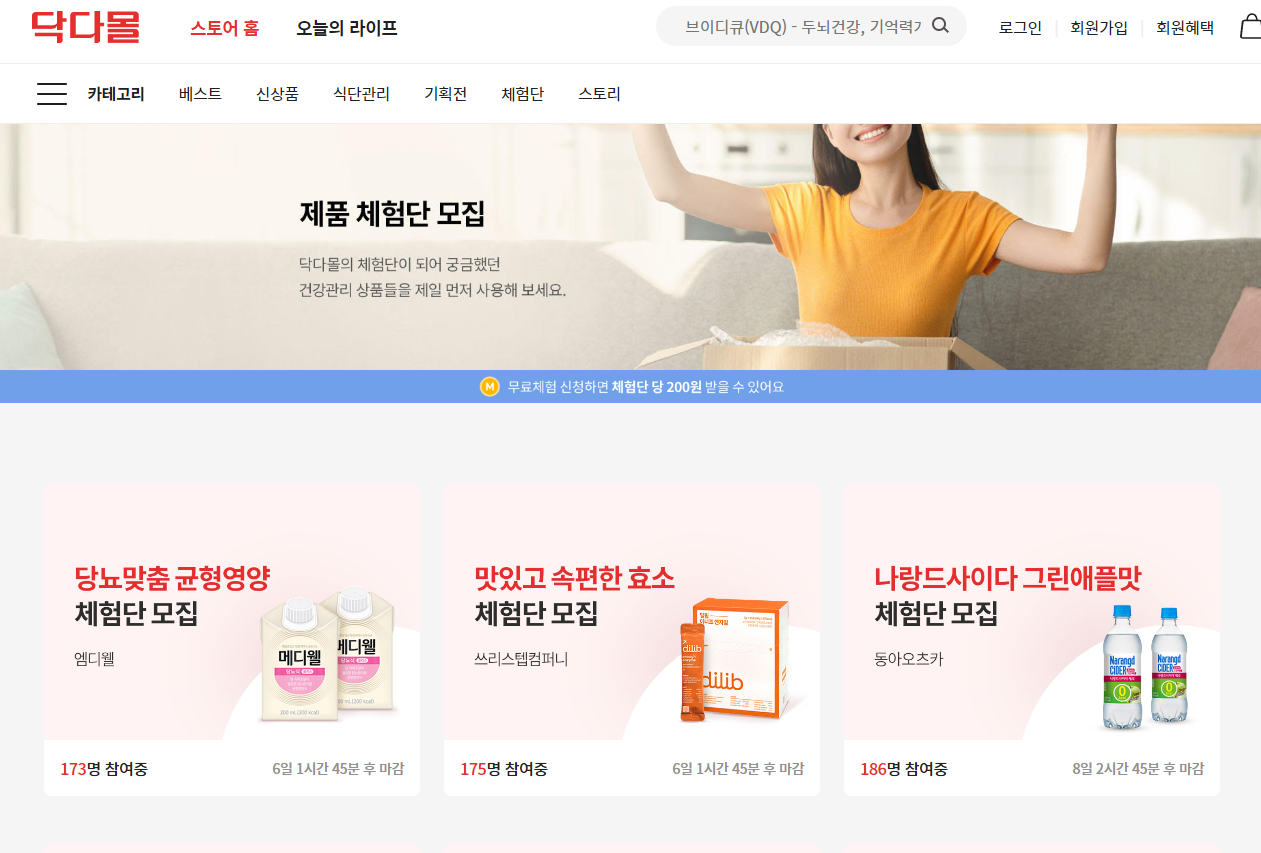 닥다몰 홈페이지 캡쳐5