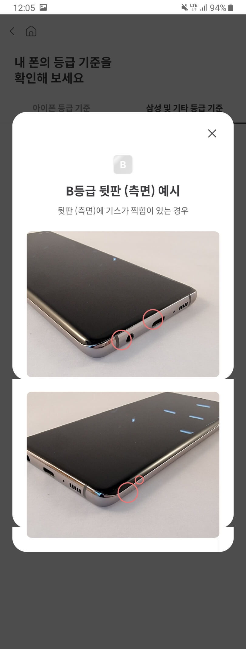 중고폰B등급뒤판측면예시