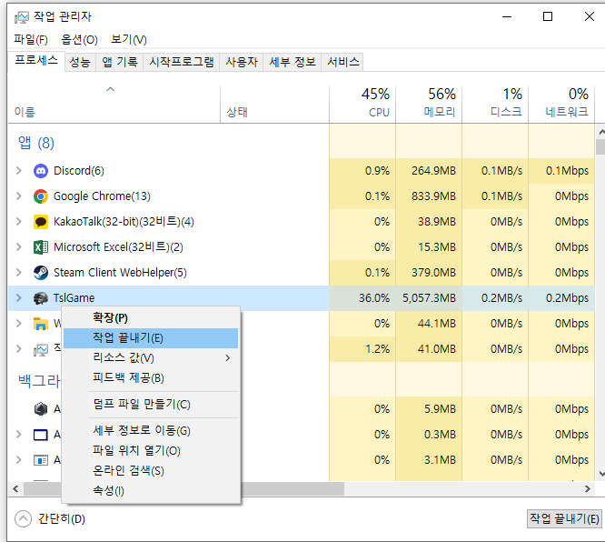 작업 관리자에서 스팀 게임과 남은 프로세스를 종료하는 방법