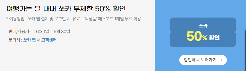 '여행가는 달' 교통, 숙박, 놀거리 혜택 총정리