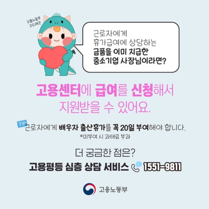 배우자 출산휴가 지원금