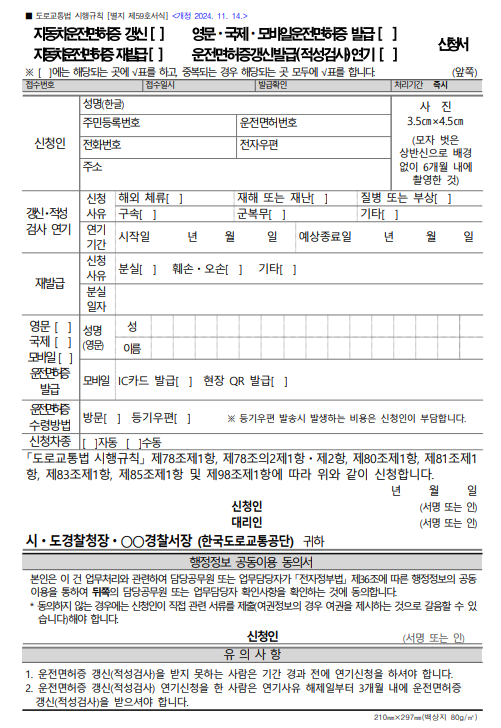 국제운전면허증 신청서