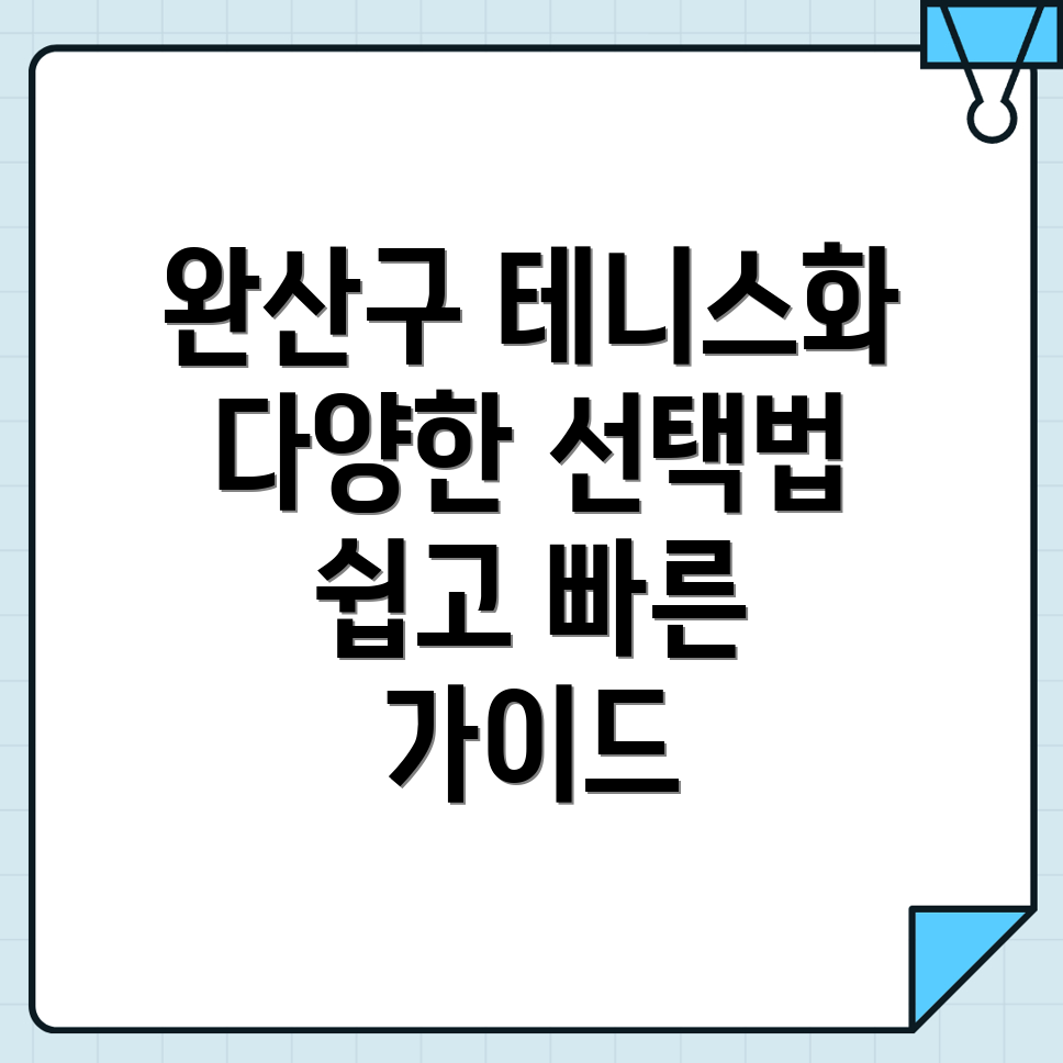 전주 테니스화