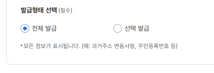 주민등록초본 인터넷발급8
