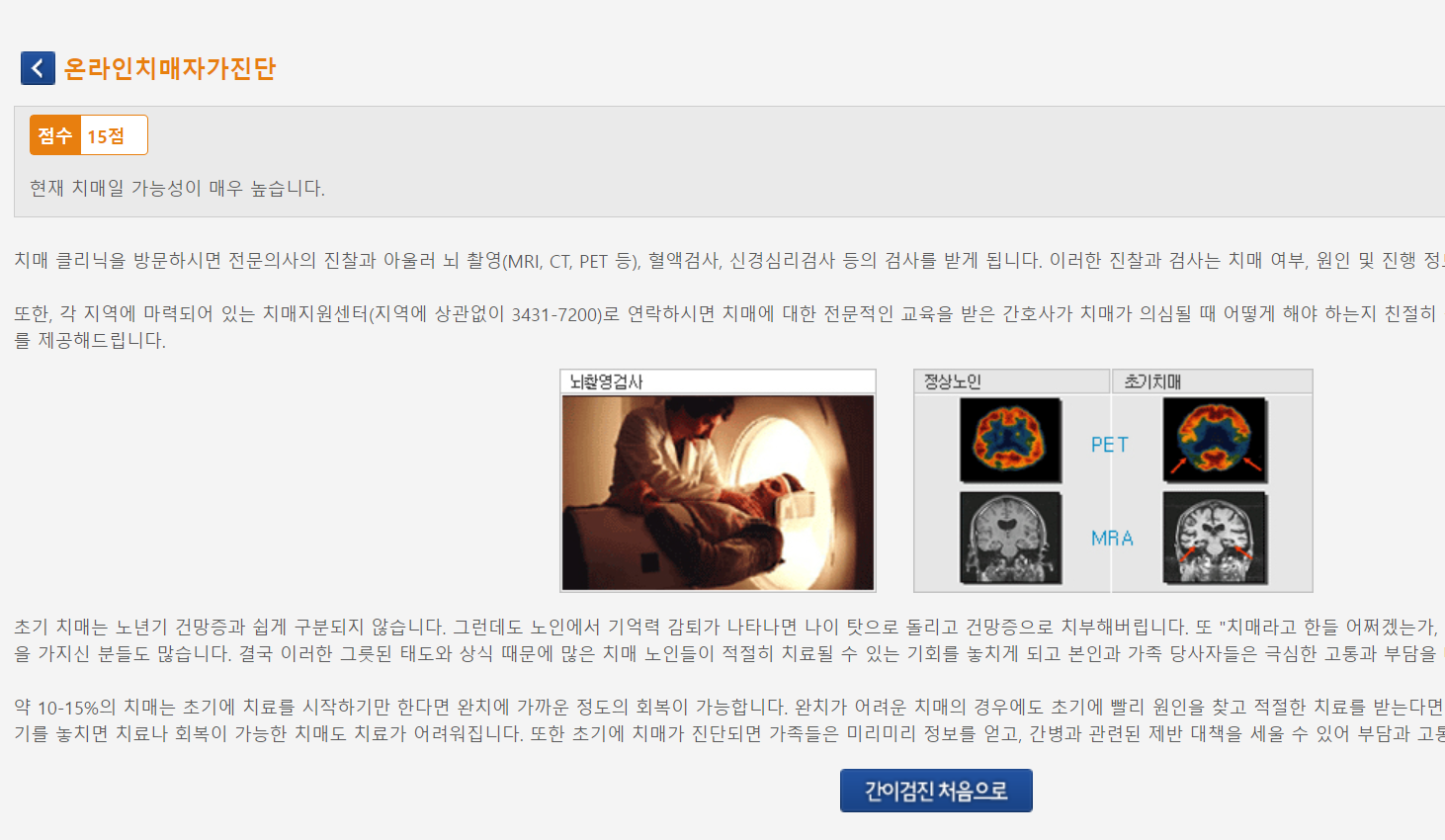 치매자가진단3