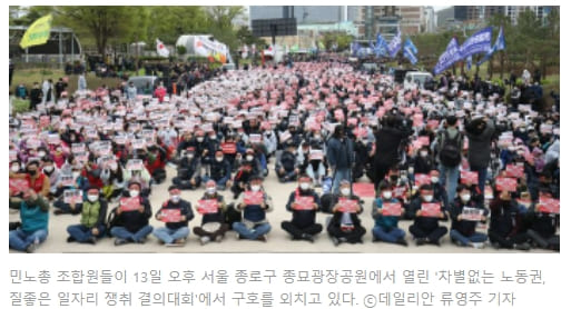 우리 편은 해도 괜찮아?...불법 민노총, 시위 눈 감아주는 문 정권