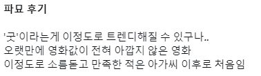 영화 파묘 후기