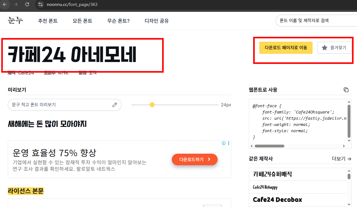 눈누 폰트 다운로드 사이트