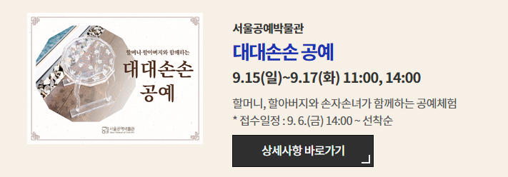추석 한가위 축제 행사 서울공예박물관