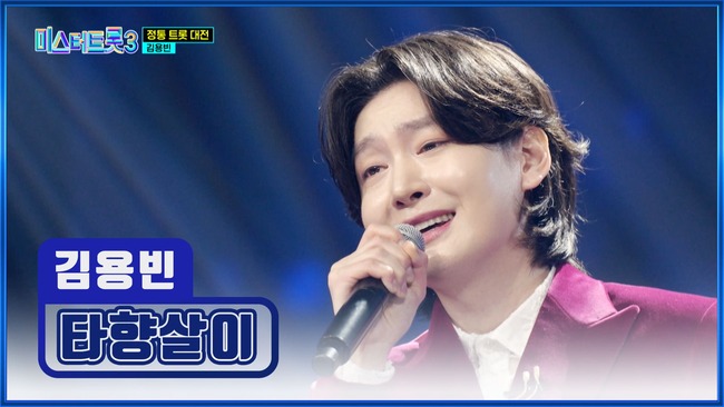 미스터트롯3-11화-준결승