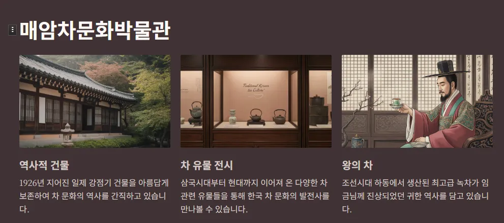 매암차문화박물관