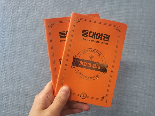 풍요의 등대 여권