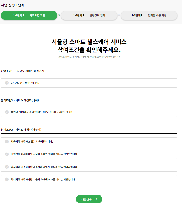 사업신청 자격요건확인