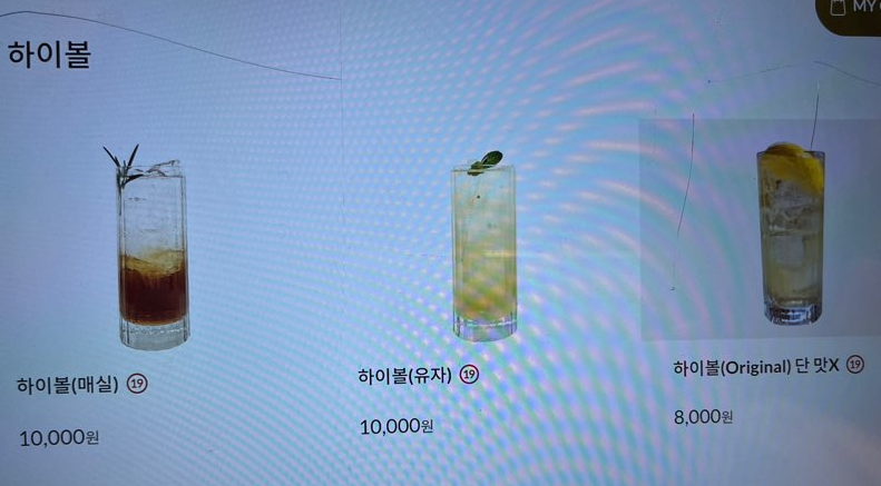 하이볼