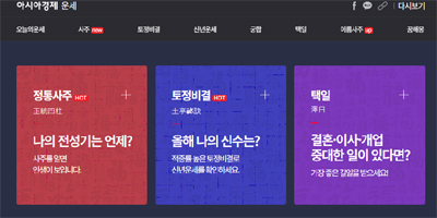 신년운세