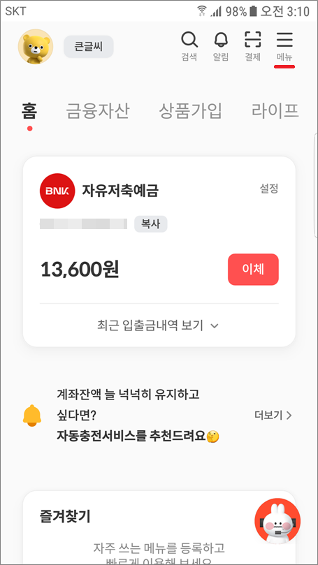 부산은행 카드 없을 때 현금 출금 방법1