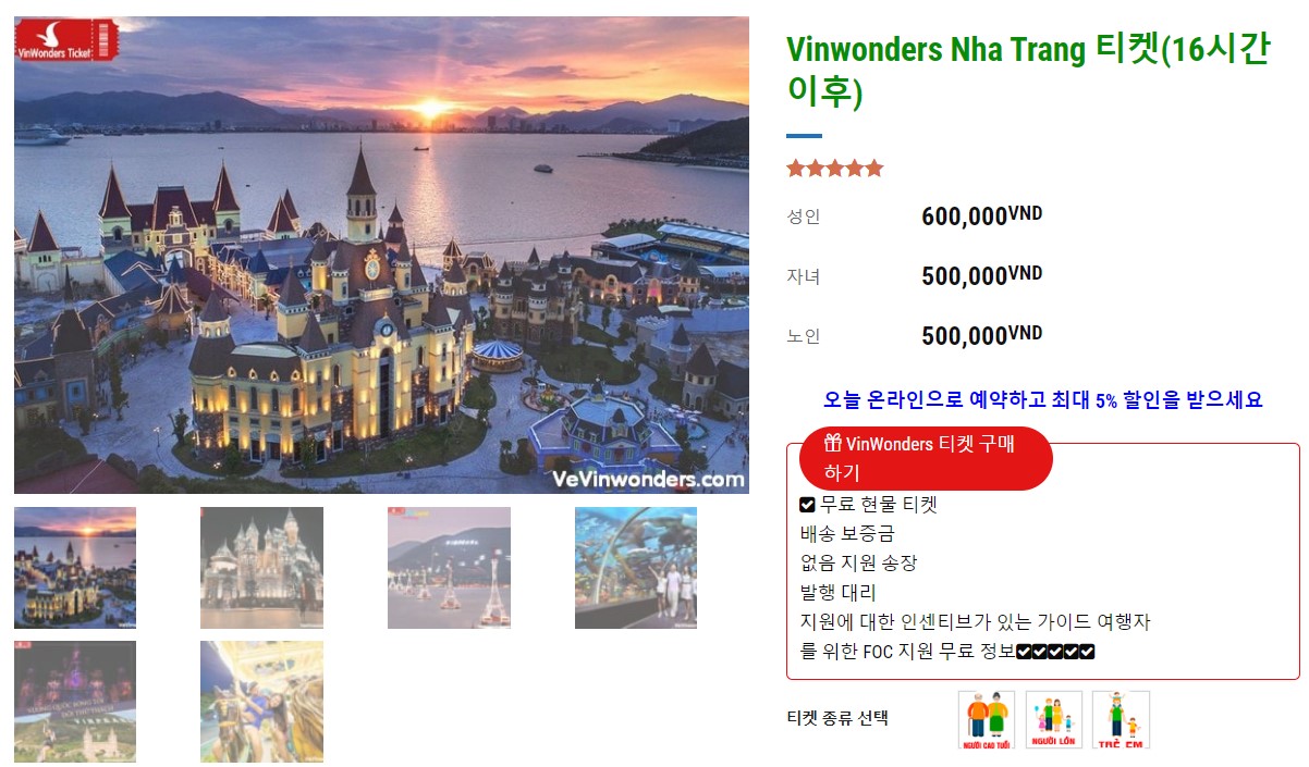 나트랑-빈-원더스-입장권