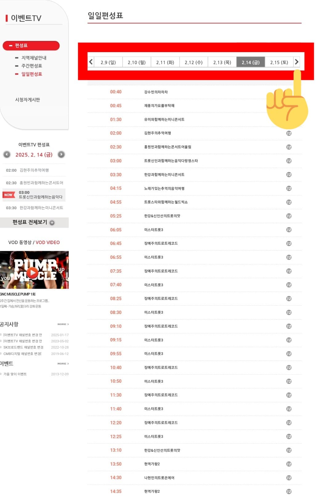 이벤트tv-편성표-및-채널번호-확인-방법-안내-이벤트tv-편성표에서는-오늘의-방송-일정뿐만-아니라-내일&amp;#44;-모레&amp;#44;-그리고-그-이후의-방송-일정도-확인할-수-있는데요.-다른-날짜로-변경하고-싶다면&amp;#44;-날짜가-나와있는-오른쪽-화살표를-클릭하거나-원하는-날짜를-선택할-수-있습니다.-게다가&amp;#44;-현재-시점부터-최대-7일간의-방송-일정을-알-수-있으며&amp;#44;-프로그램명과-시간대도-확인할-수-있습니다.