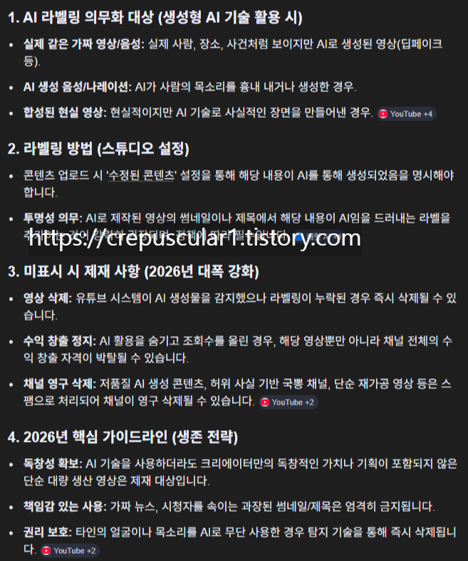 AI 라벨링에 대한 정보는 구글에게 검색해서 물어보기, 구글 검색창 화면 의무화 대상 라벨링 방법 미표시시 제재 사항 핵심 가이드라인 2026