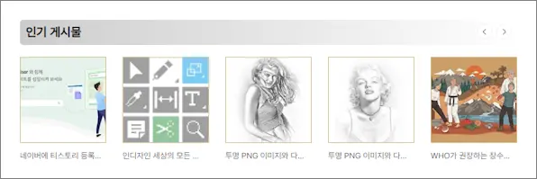 인기게시물