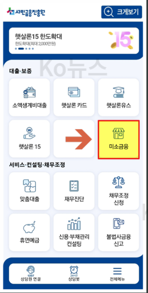 서민금융진흥원-모바일-앱-사진