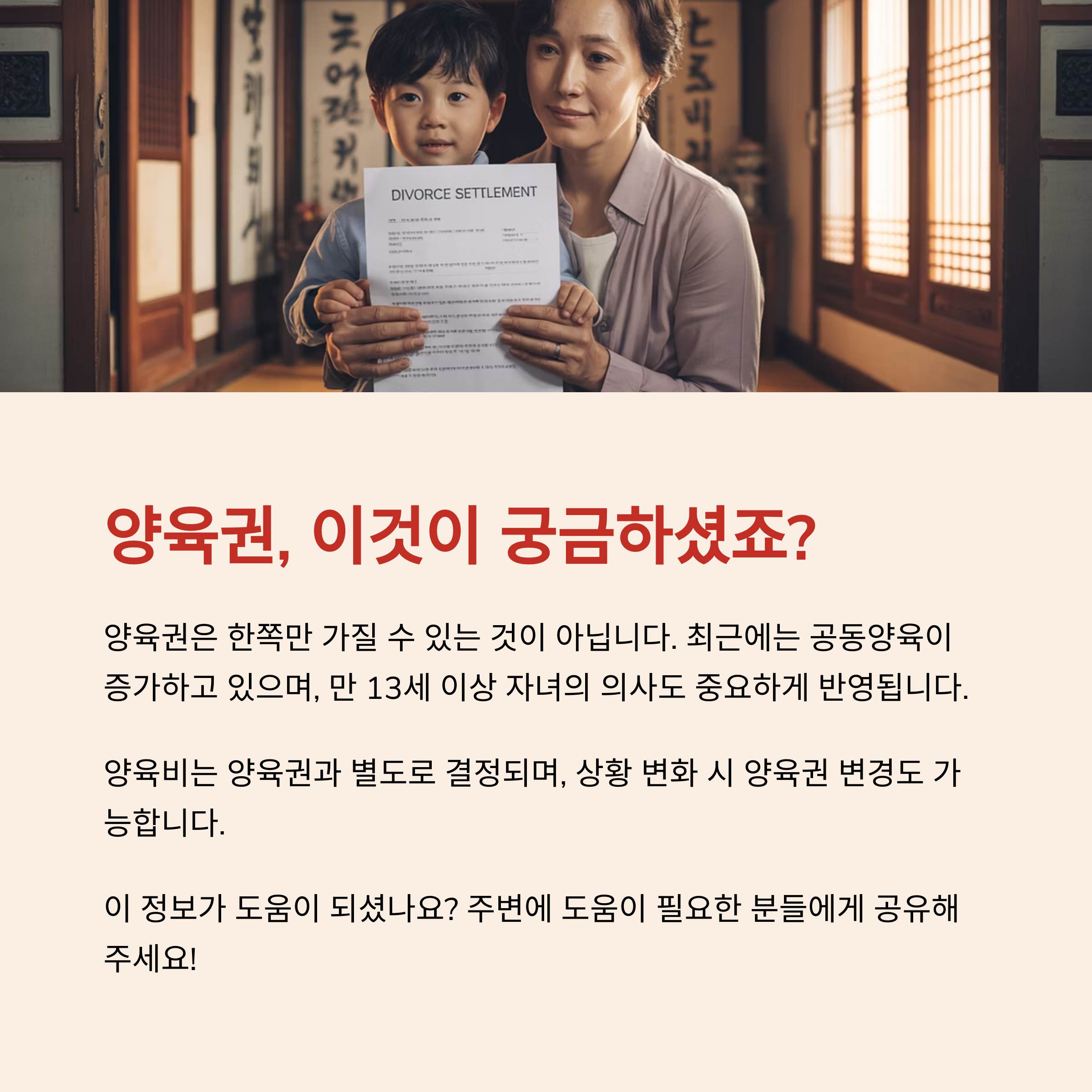 양육권이란