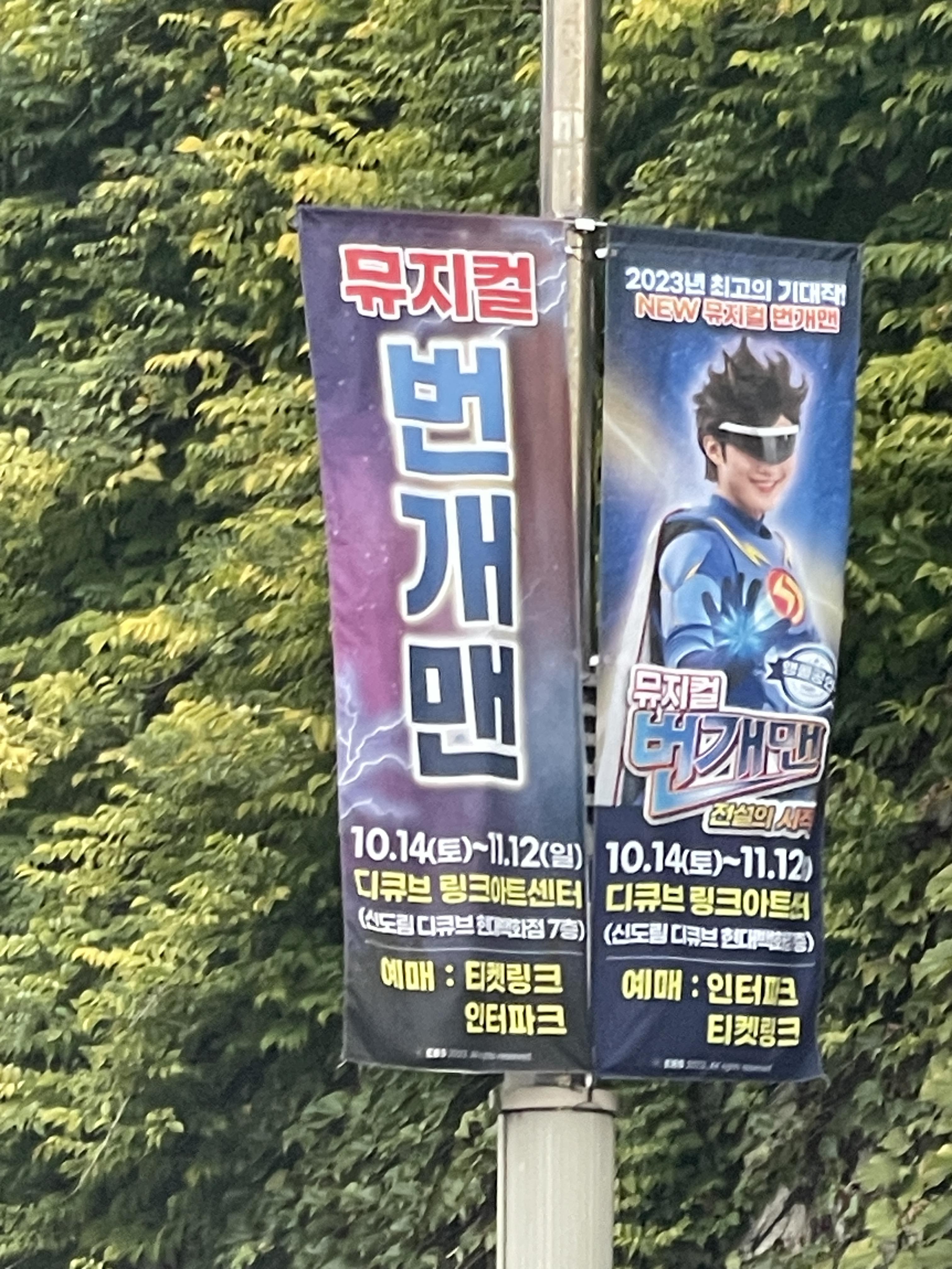 번개맨