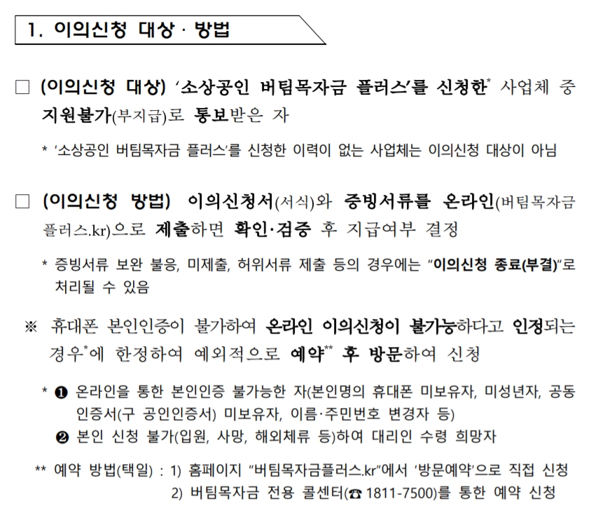 소상공인 버팀목자금 이의신청