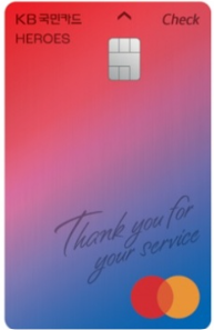 청년제대군인을 위한 히어로즈카드 발급 시작