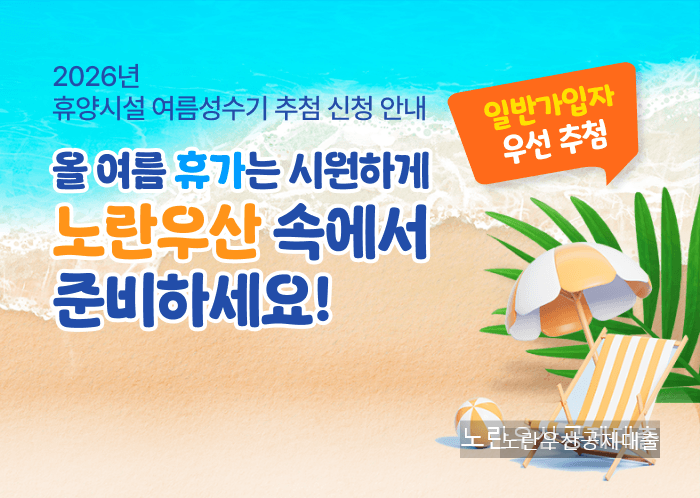 노란우산공제대출