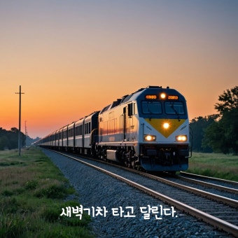 SRT 할인예매방법