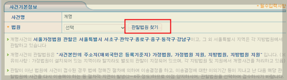 인터넷개명신청