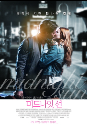 미드나잇 선 영화포스터