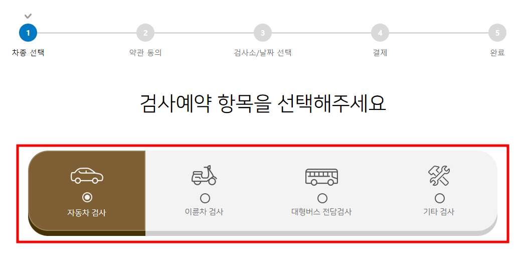 자동차-검사-예약-2