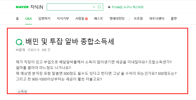 배민 및 투잡 알바 종소세 질문