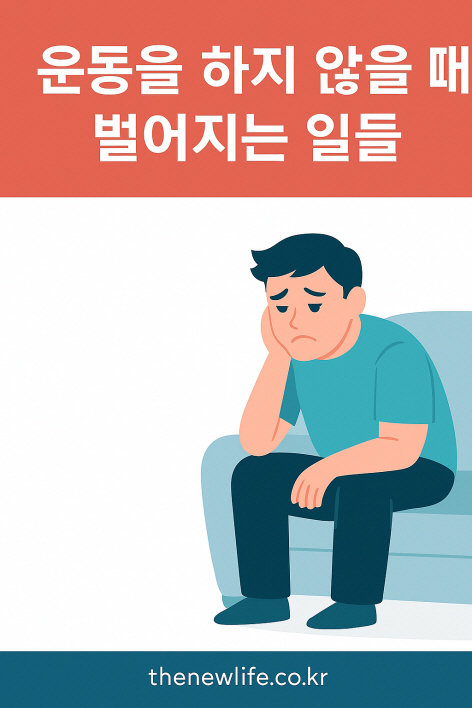 Flat illustration of a sad man sitting on a sofa, representing health issues caused by lack of exercise-소파에 앉아 우울한 표정을 짓고 있는 남성 일러스트, 운동 부족으로 인한 건강 문제를 표현