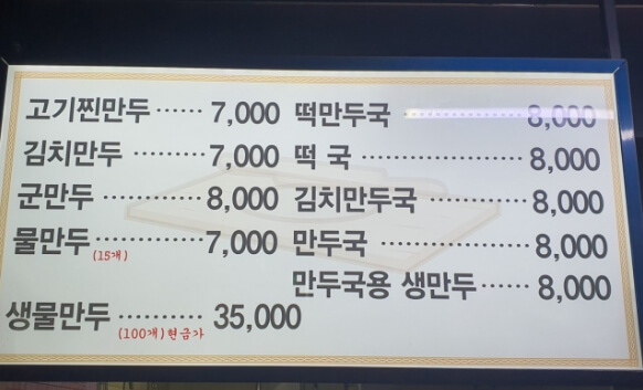 코아손만두-메뉴