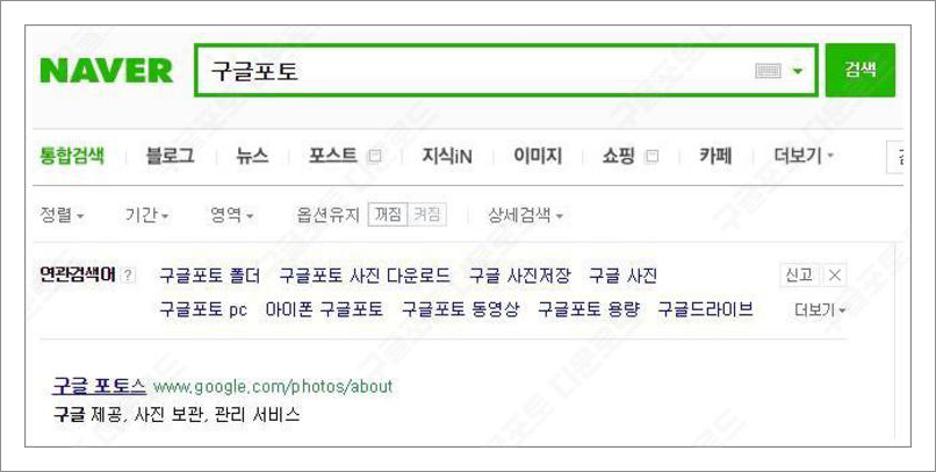 구글포토 다운로드