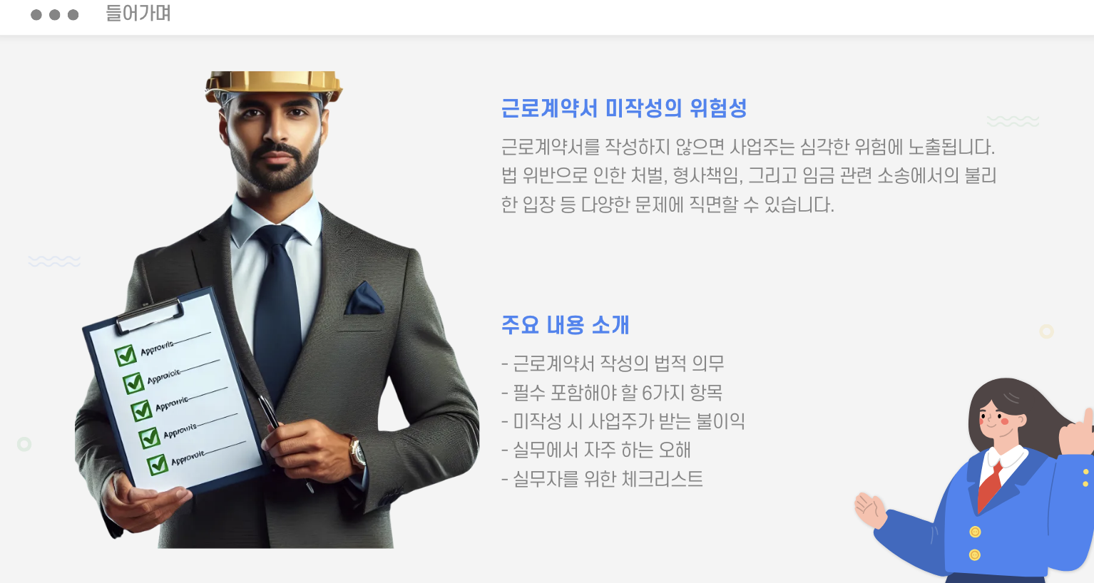 근로계약서 꼭 써야 하나요? 들어가며