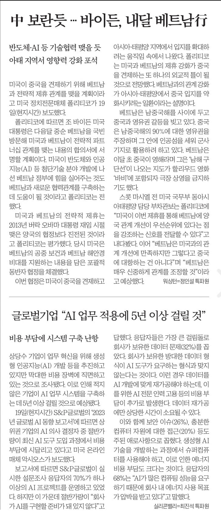 경제뉴스 부동산뉴스 8월21일 신문스크랩20