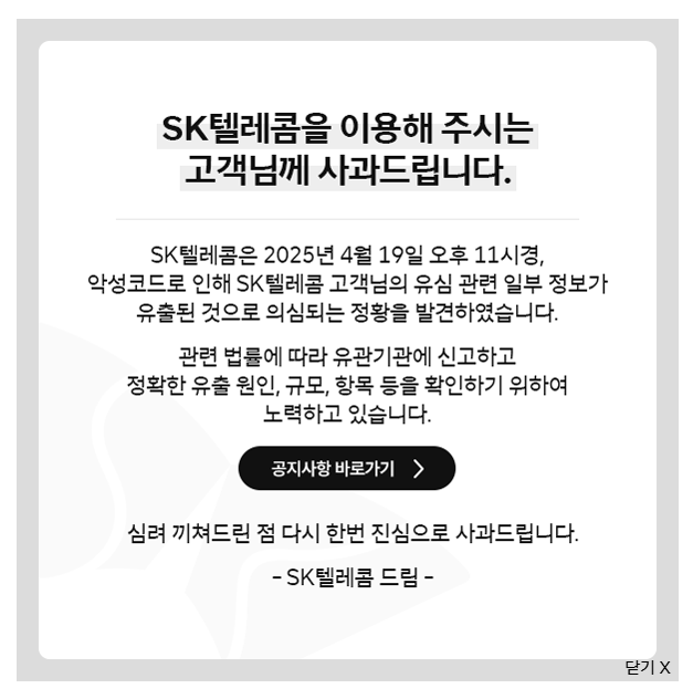 SKT 해킹