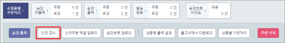 토글단건접수