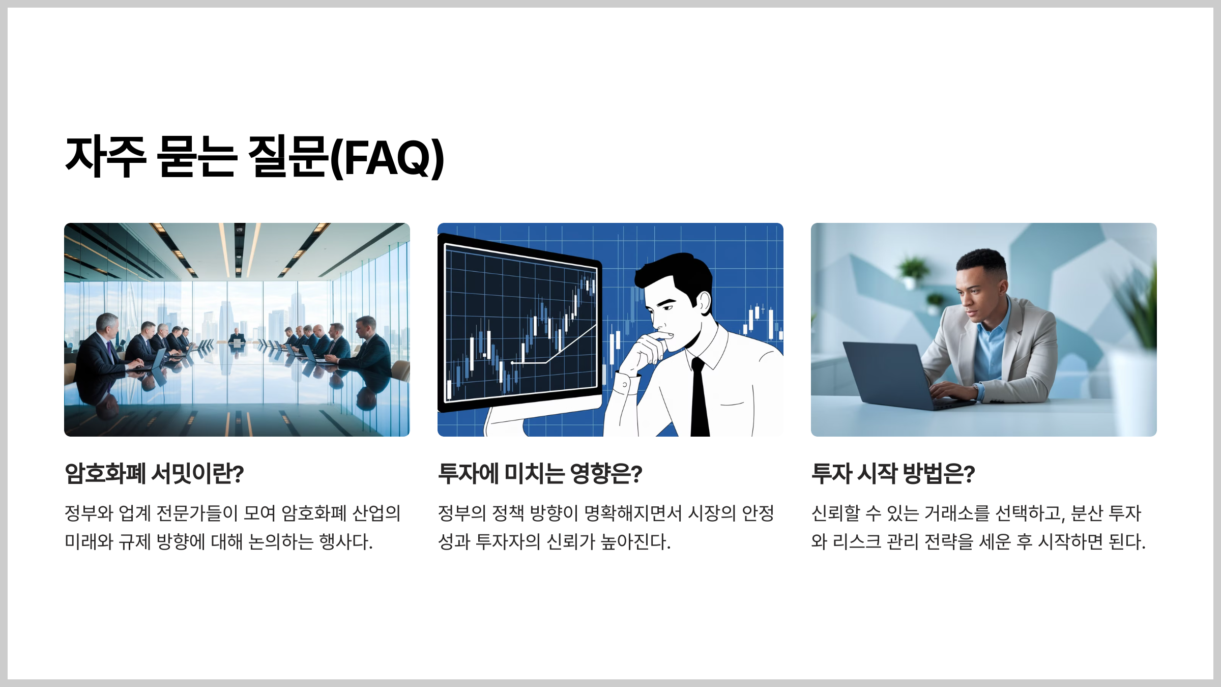 자주 묻는 질문(FAQ)