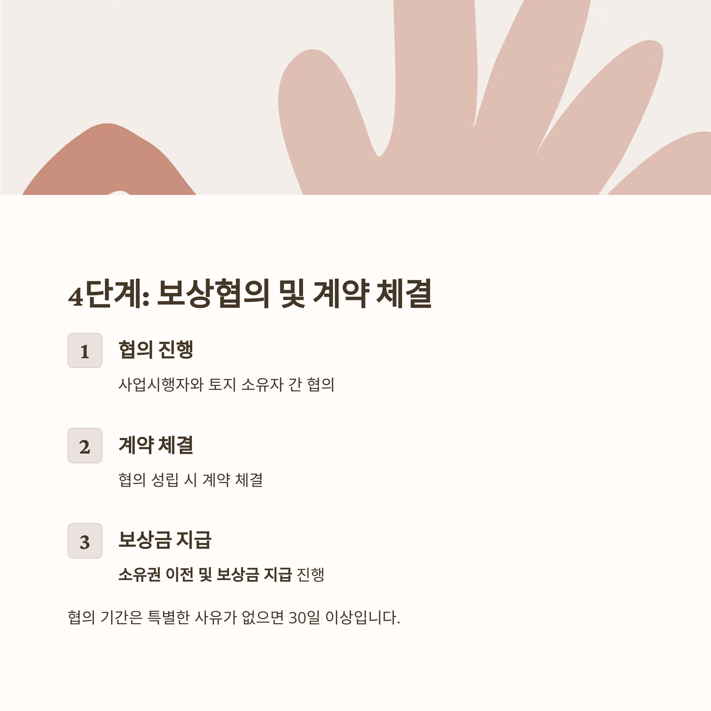 3기신도시 보상협의