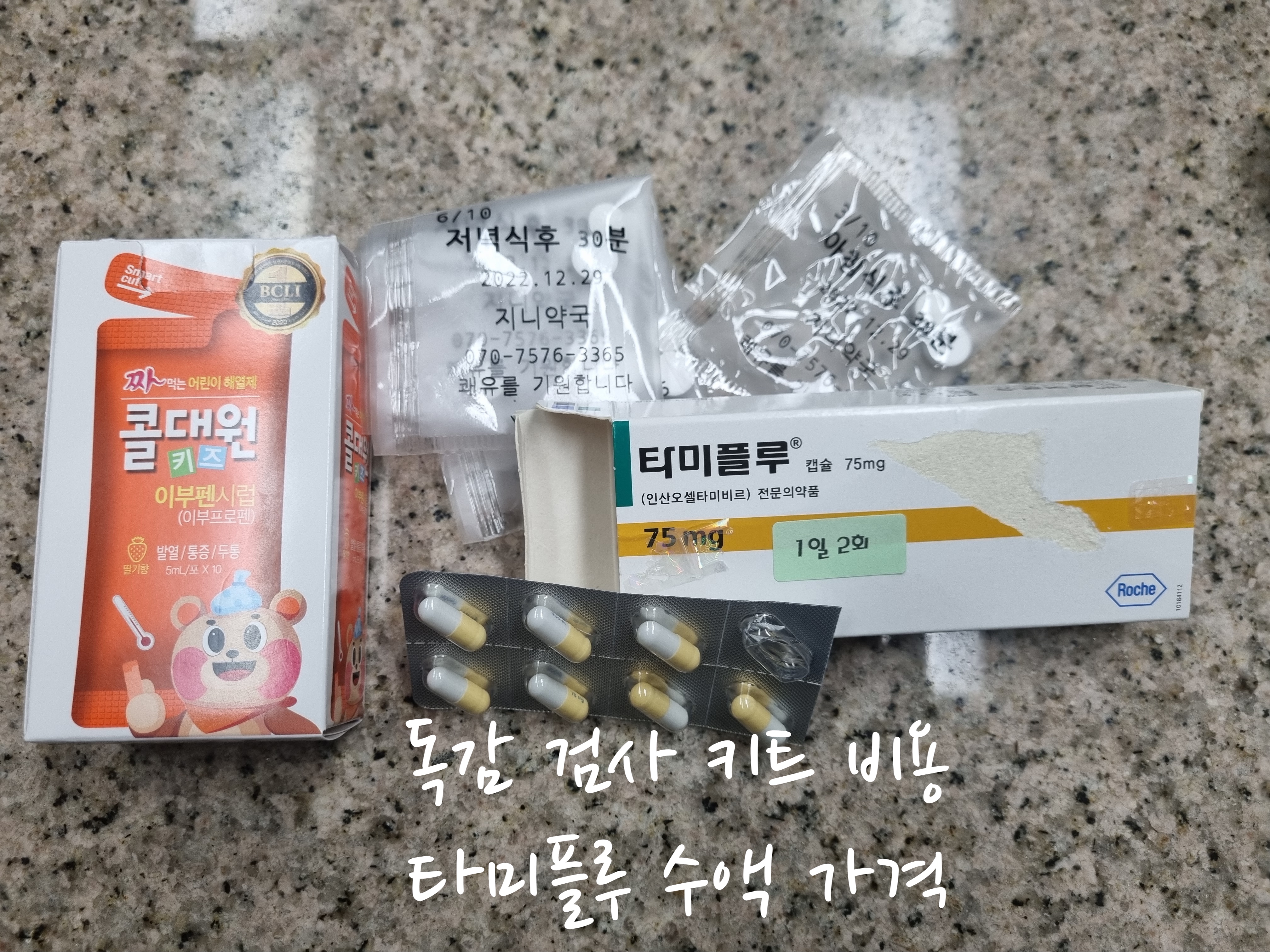 독감 검사 키트