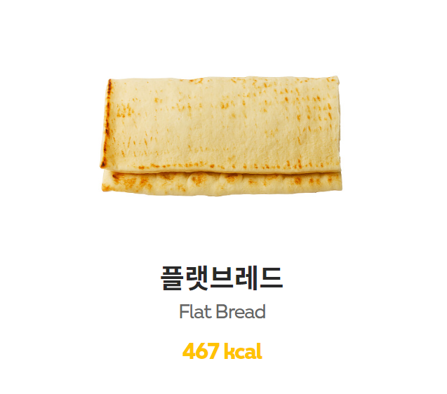 서브웨이 플랫브레드