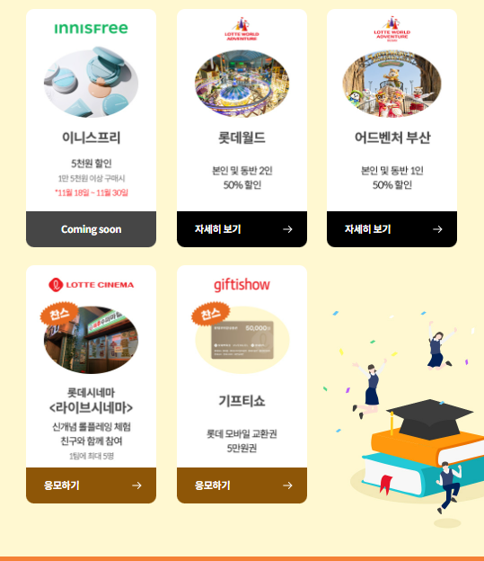 2024 수험생 할인 이벤트 KT &amp;#39; Y 수능 페스타 &amp;#39;